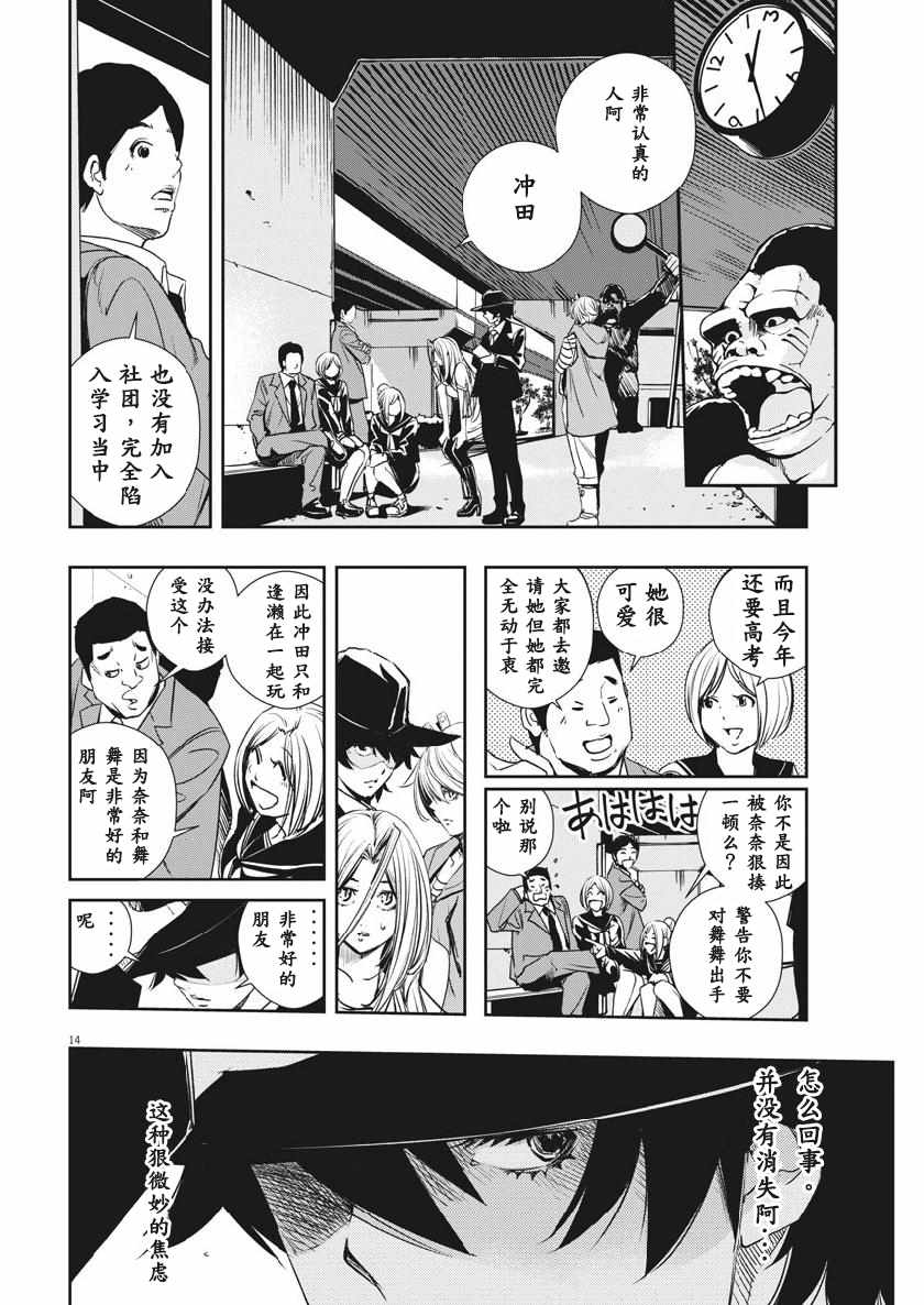 《风都侦探》漫画最新章节第57话免费下拉式在线观看章节第【14】张图片