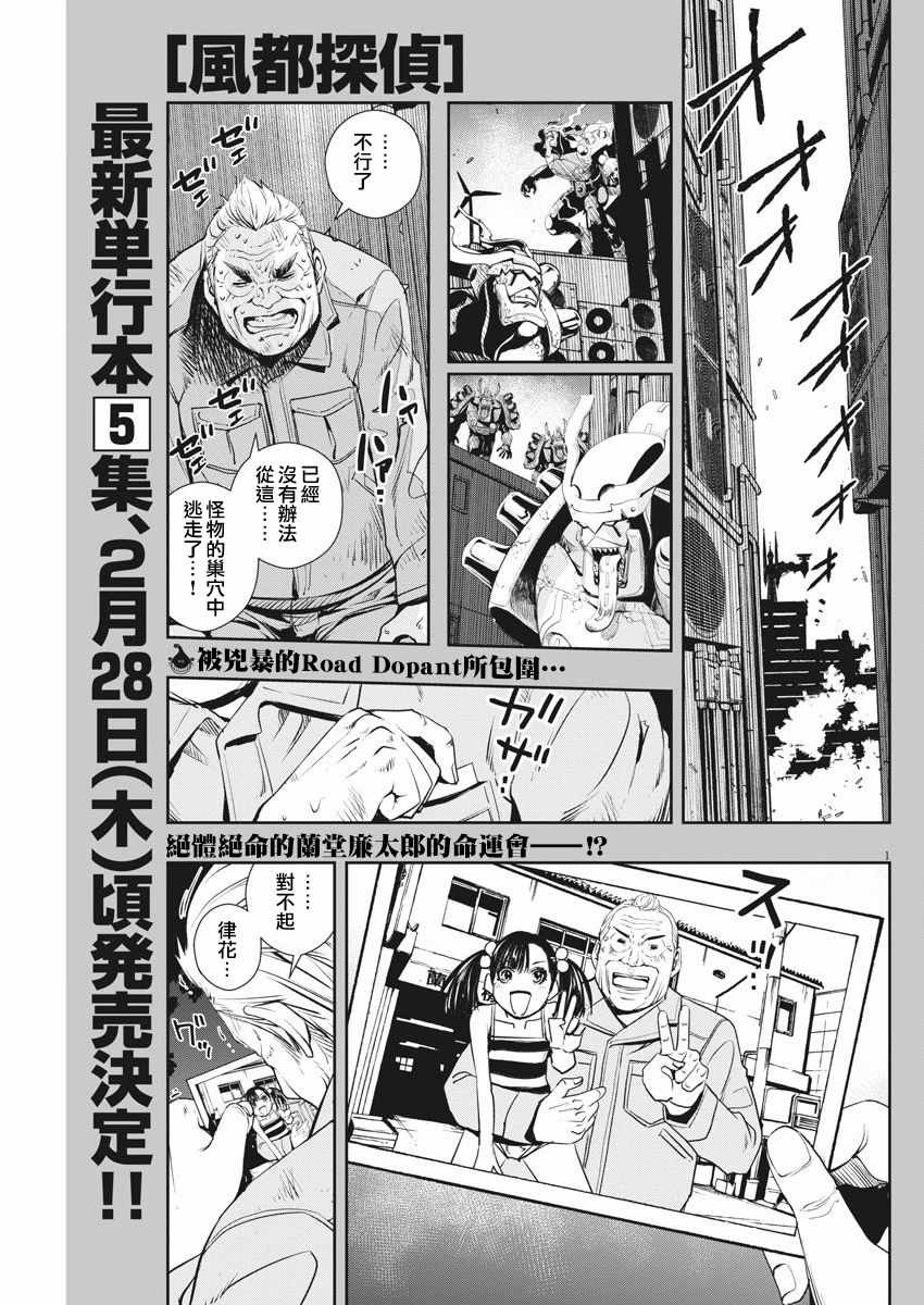 《风都侦探》漫画最新章节第43话免费下拉式在线观看章节第【1】张图片