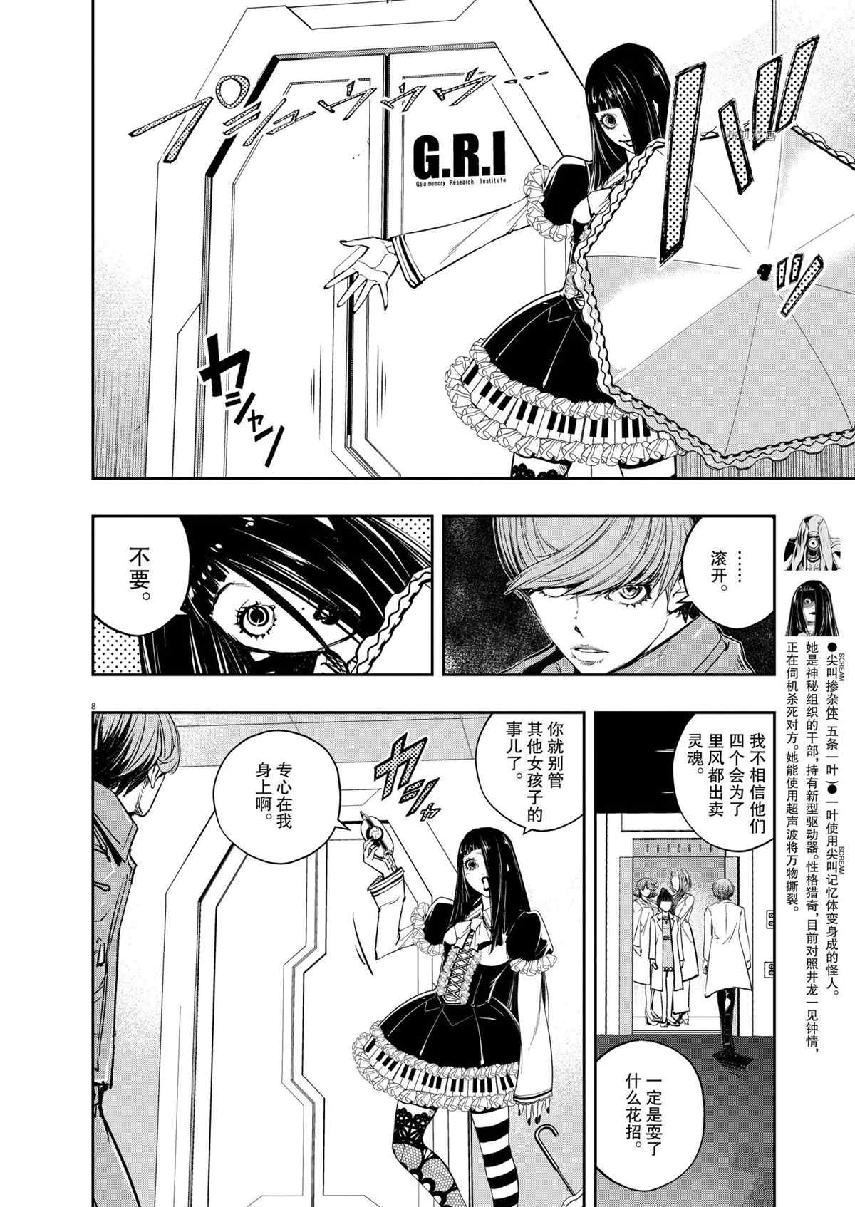 《风都侦探》漫画最新章节第114话 试看版免费下拉式在线观看章节第【8】张图片