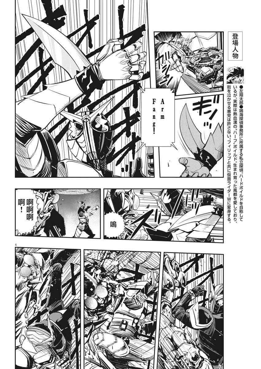 《风都侦探》漫画最新章节第14话免费下拉式在线观看章节第【4】张图片