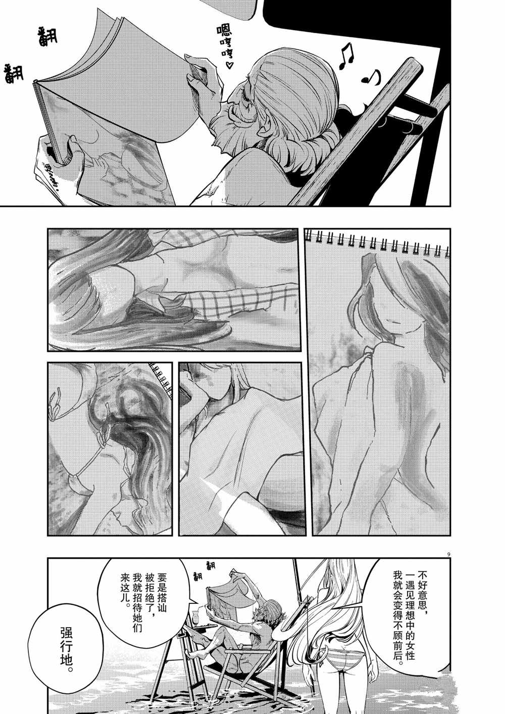 《风都侦探》漫画最新章节第94话 试看版免费下拉式在线观看章节第【7】张图片