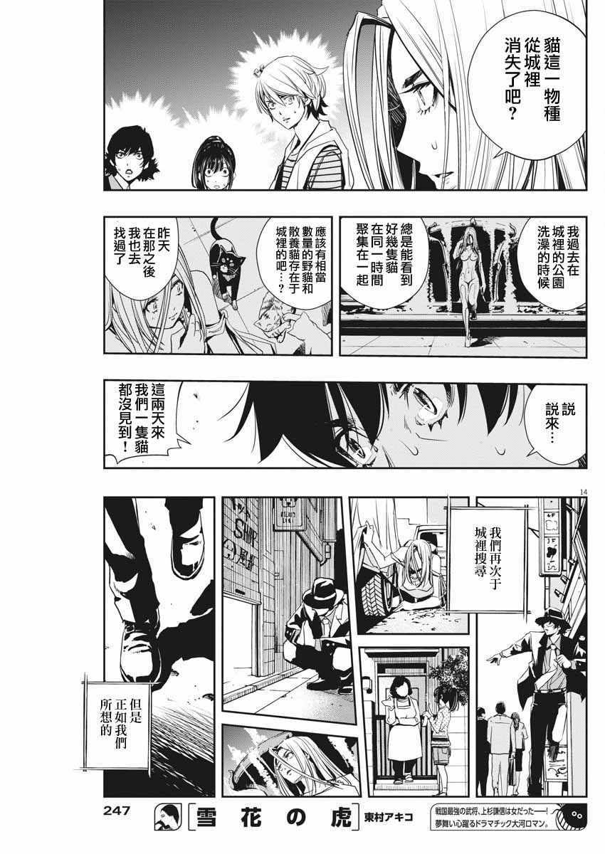 《风都侦探》漫画最新章节第16话免费下拉式在线观看章节第【14】张图片