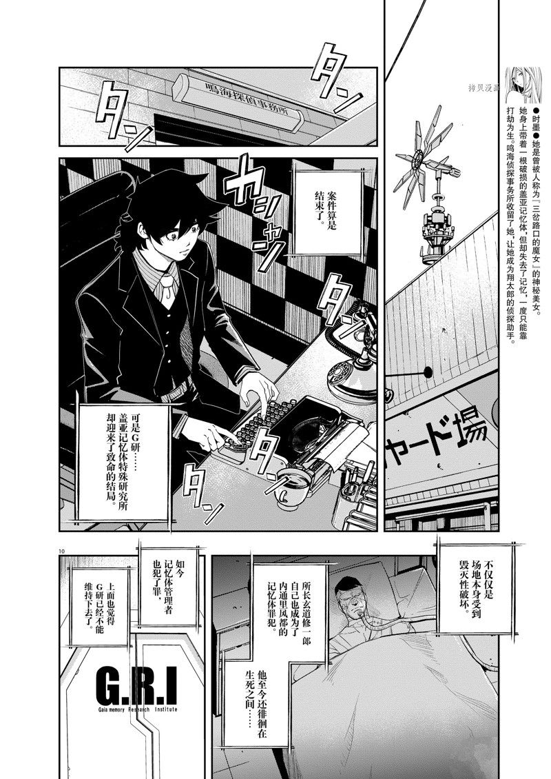 《风都侦探》漫画最新章节第118话 试看版免费下拉式在线观看章节第【10】张图片