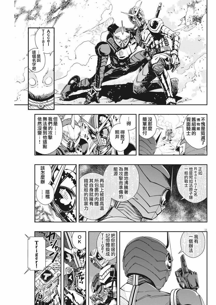 《风都侦探》漫画最新章节第41话免费下拉式在线观看章节第【11】张图片