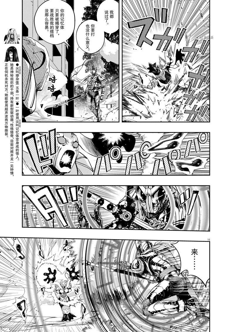 《风都侦探》漫画最新章节第116话 试看版免费下拉式在线观看章节第【15】张图片