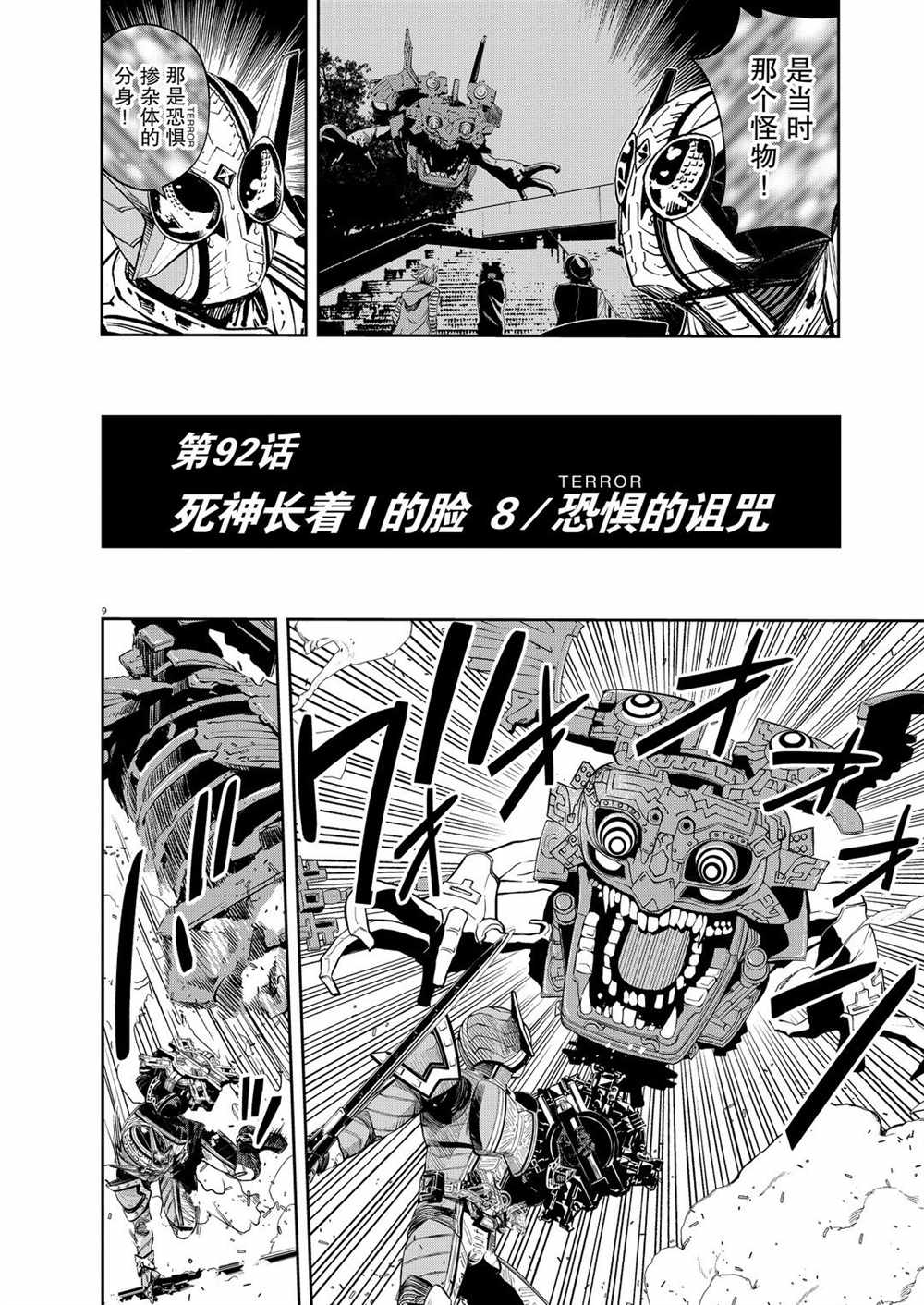 《风都侦探》漫画最新章节第92话 试看版免费下拉式在线观看章节第【8】张图片