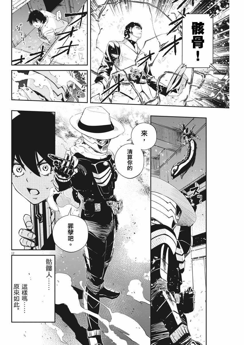 《风都侦探》漫画最新章节第51话免费下拉式在线观看章节第【12】张图片