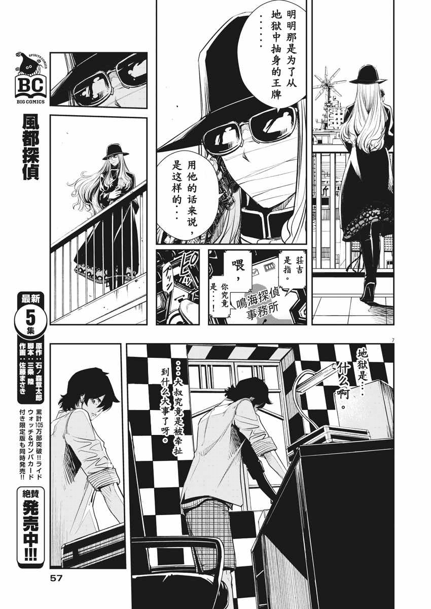 《风都侦探》漫画最新章节第50话免费下拉式在线观看章节第【7】张图片