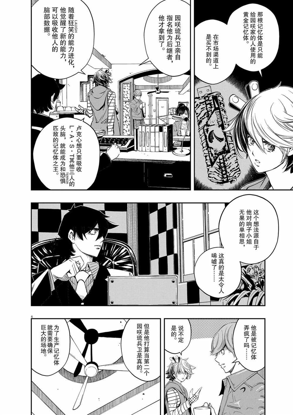 《风都侦探》漫画最新章节第93话 试看版免费下拉式在线观看章节第【6】张图片