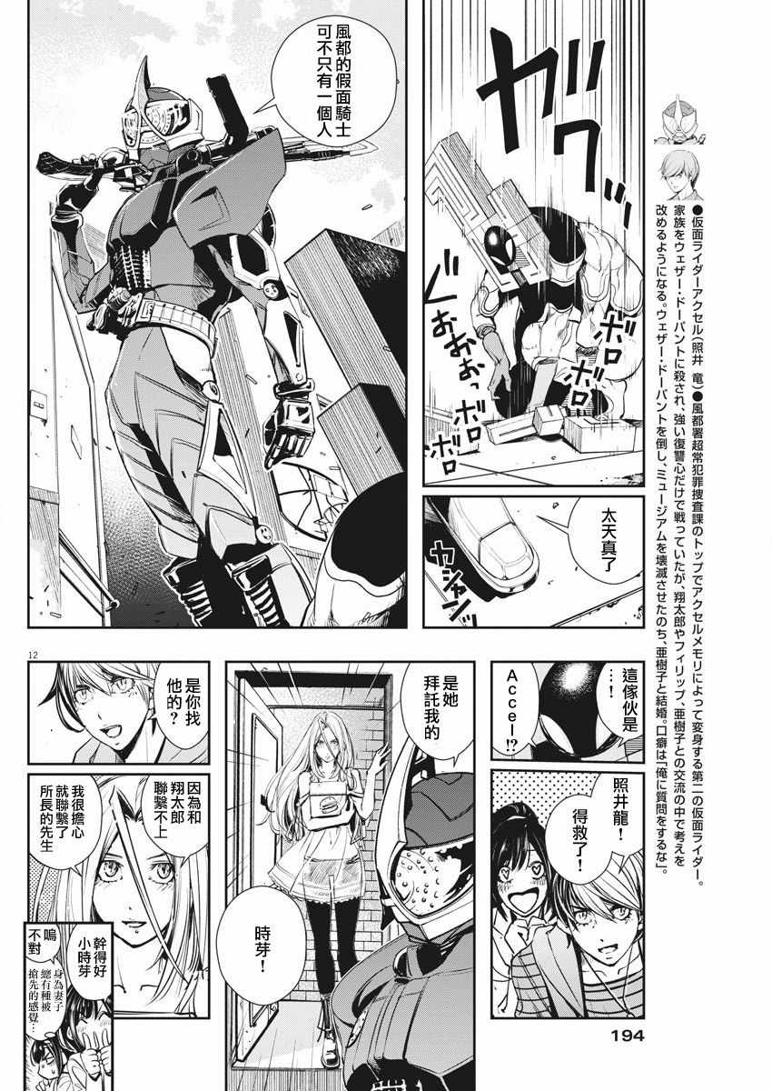 《风都侦探》漫画最新章节第35话免费下拉式在线观看章节第【12】张图片