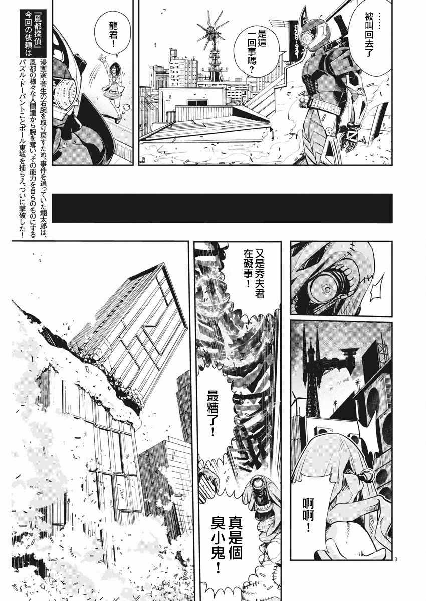 《风都侦探》漫画最新章节第37话免费下拉式在线观看章节第【3】张图片