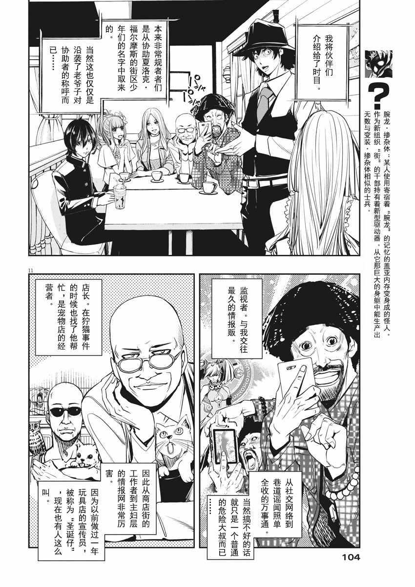 《风都侦探》漫画最新章节第29话免费下拉式在线观看章节第【11】张图片