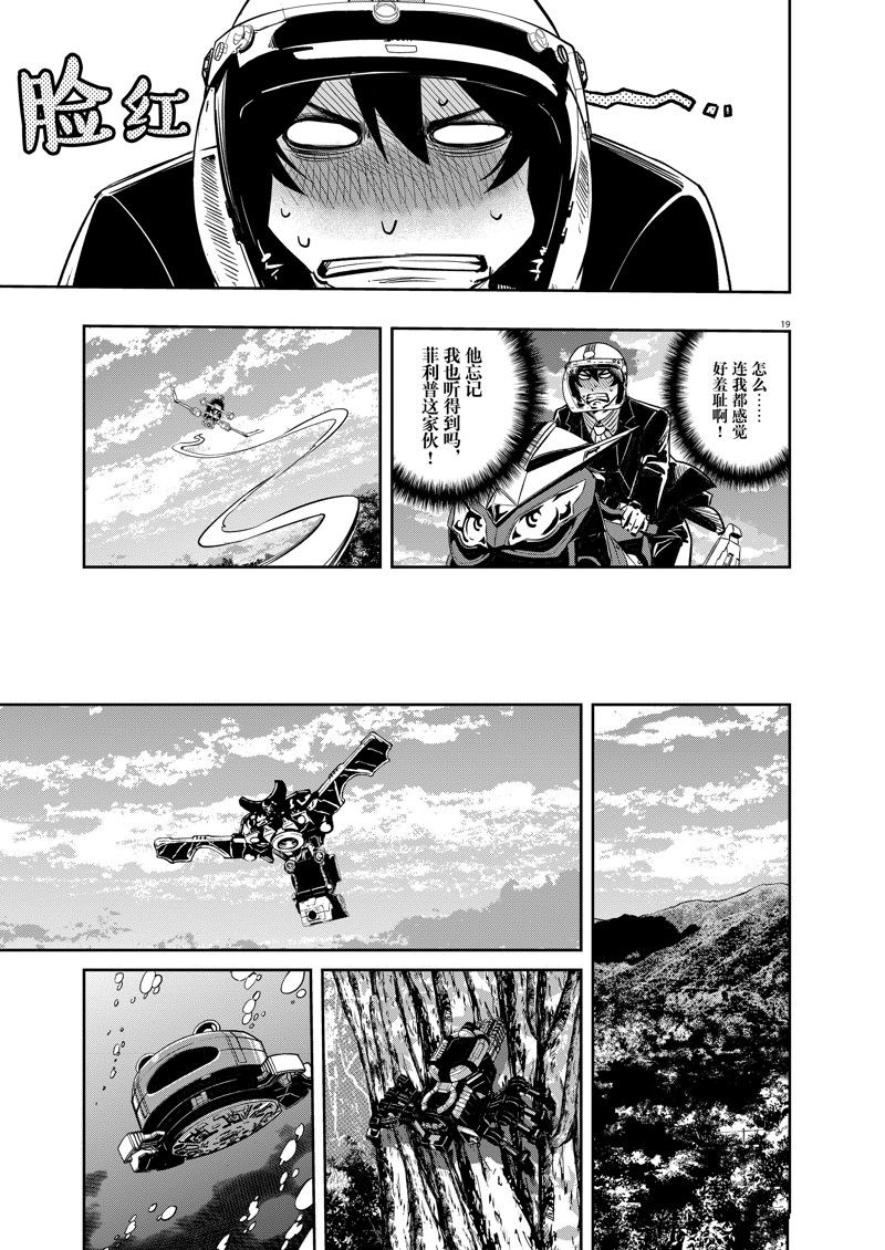 《风都侦探》漫画最新章节第123话 试看版免费下拉式在线观看章节第【19】张图片