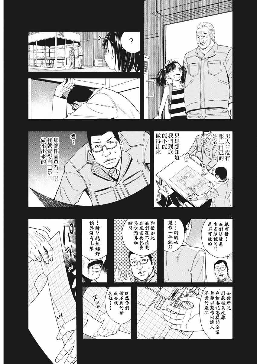 《风都侦探》漫画最新章节第38话免费下拉式在线观看章节第【12】张图片