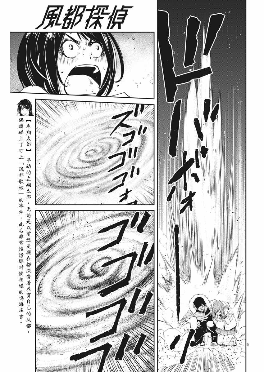 《风都侦探》漫画最新章节第48话免费下拉式在线观看章节第【5】张图片