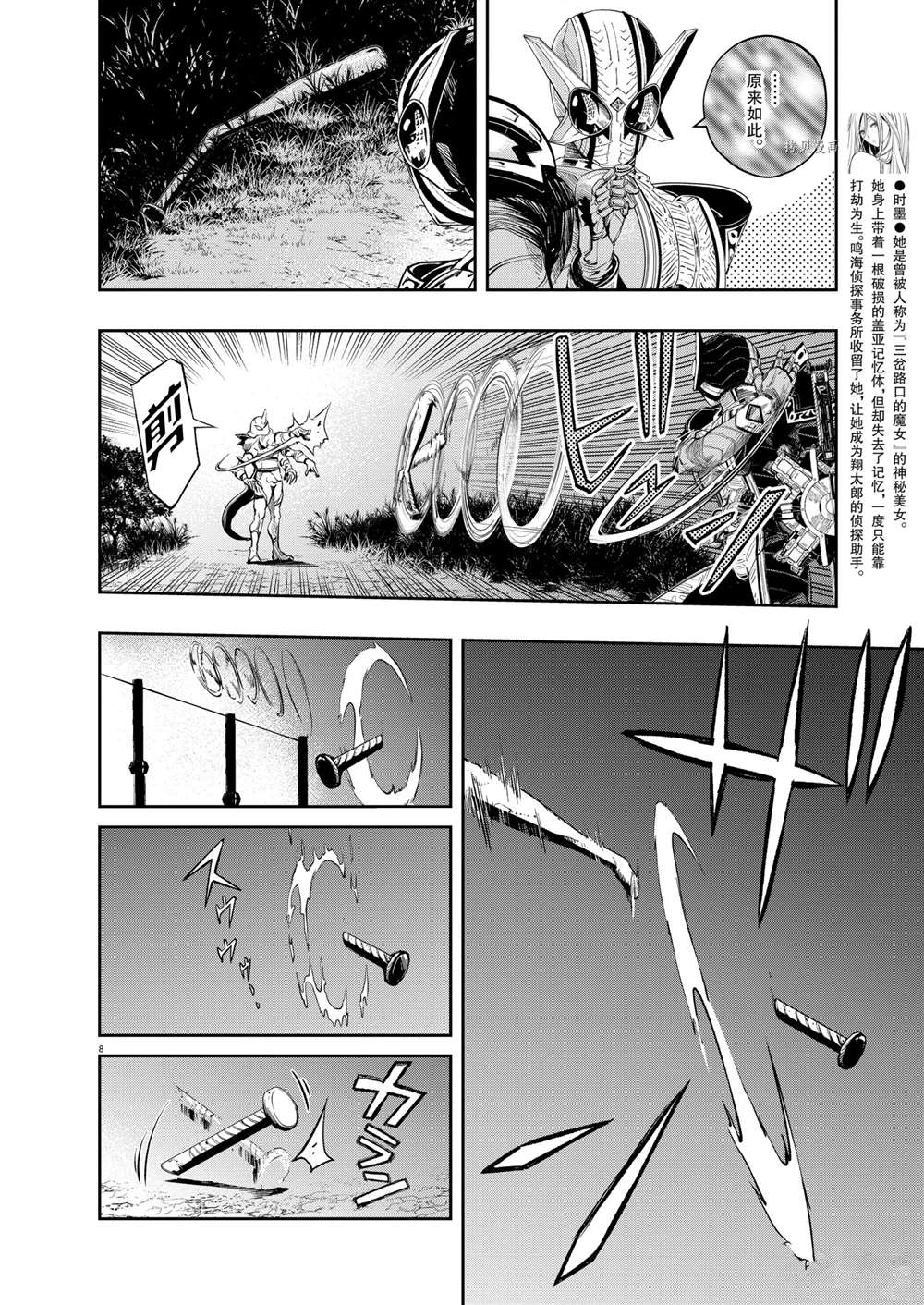 《风都侦探》漫画最新章节第109话 试看版免费下拉式在线观看章节第【8】张图片