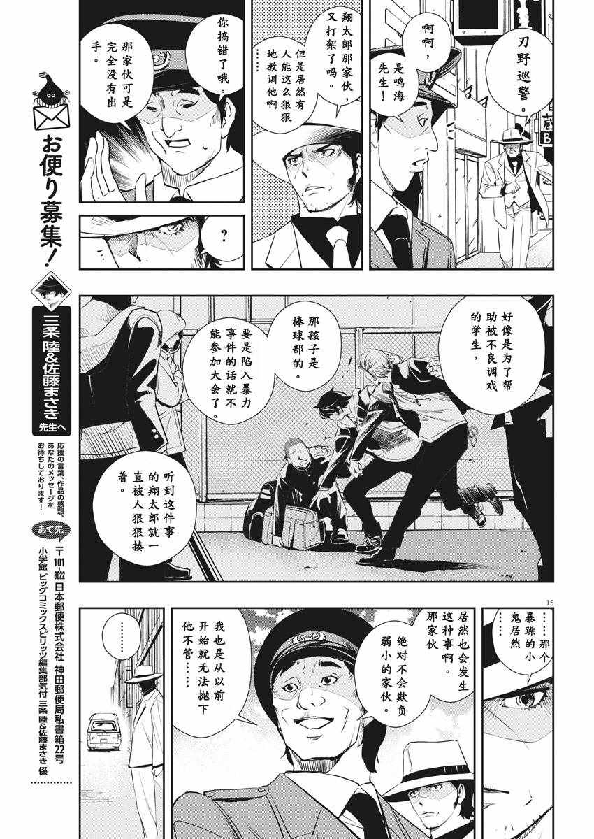 《风都侦探》漫画最新章节第49话免费下拉式在线观看章节第【15】张图片