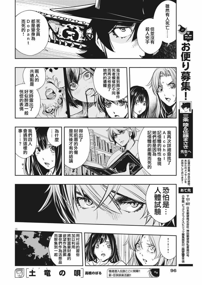 《风都侦探》漫画最新章节第23话免费下拉式在线观看章节第【16】张图片