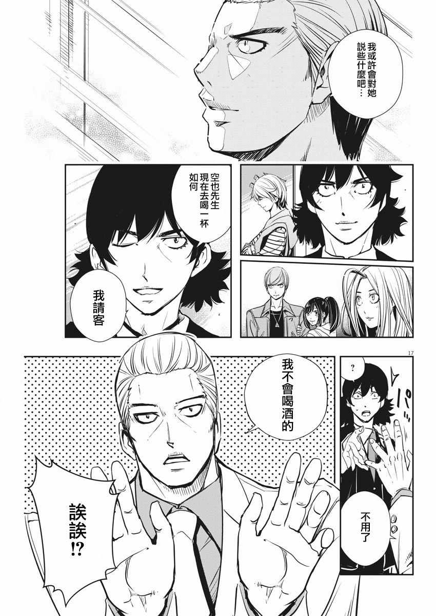 《风都侦探》漫画最新章节第27话免费下拉式在线观看章节第【17】张图片