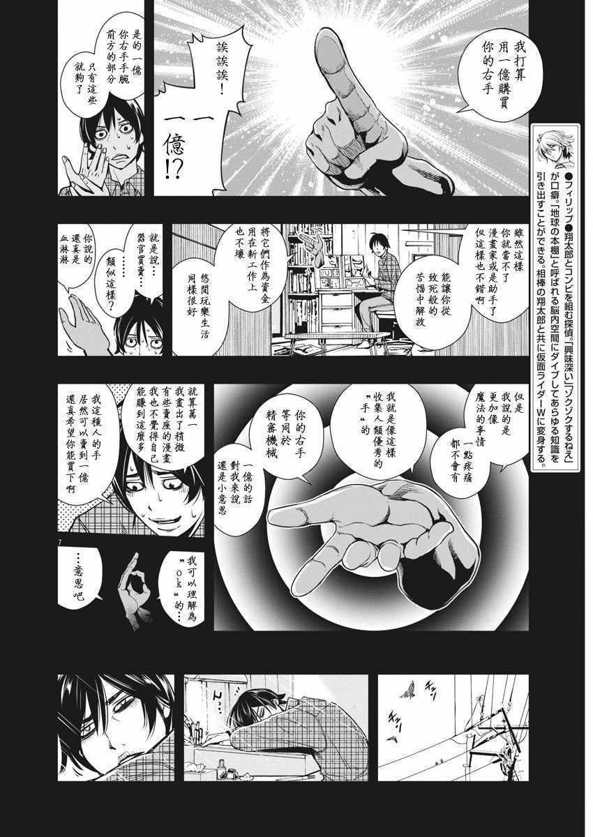 《风都侦探》漫画最新章节第28话免费下拉式在线观看章节第【7】张图片