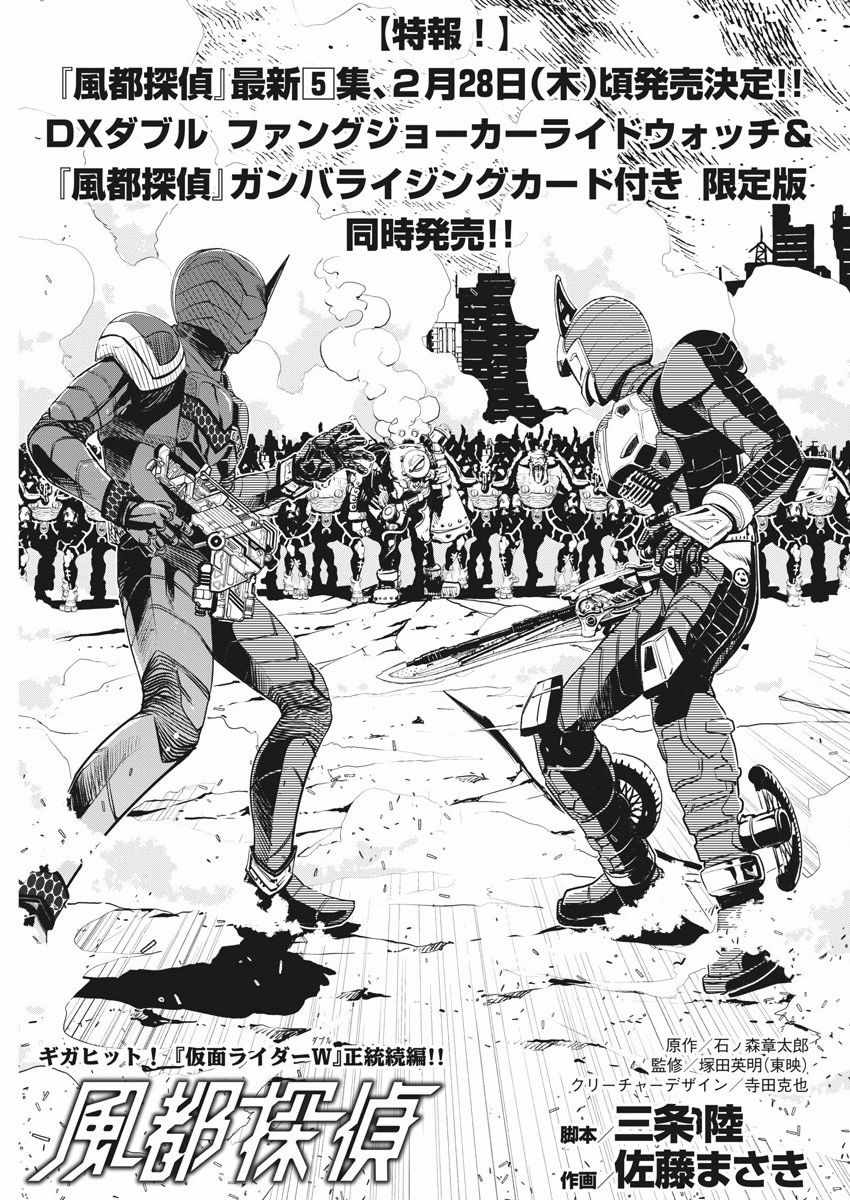 《风都侦探》漫画最新章节第42话免费下拉式在线观看章节第【1】张图片