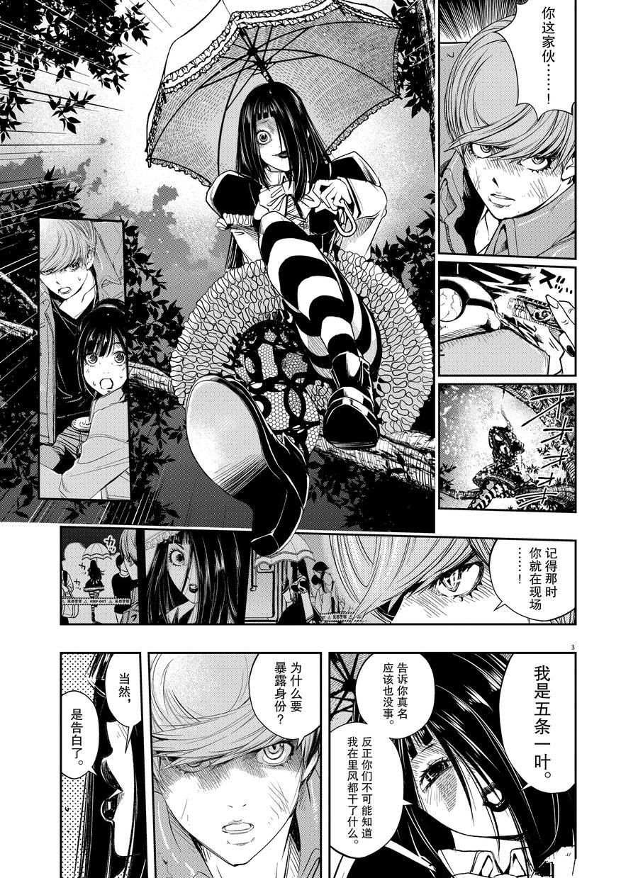 《风都侦探》漫画最新章节第65话 试看版免费下拉式在线观看章节第【3】张图片