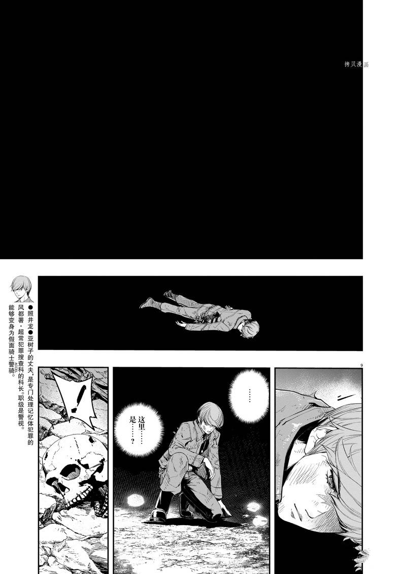 《风都侦探》漫画最新章节第117话免费下拉式在线观看章节第【7】张图片