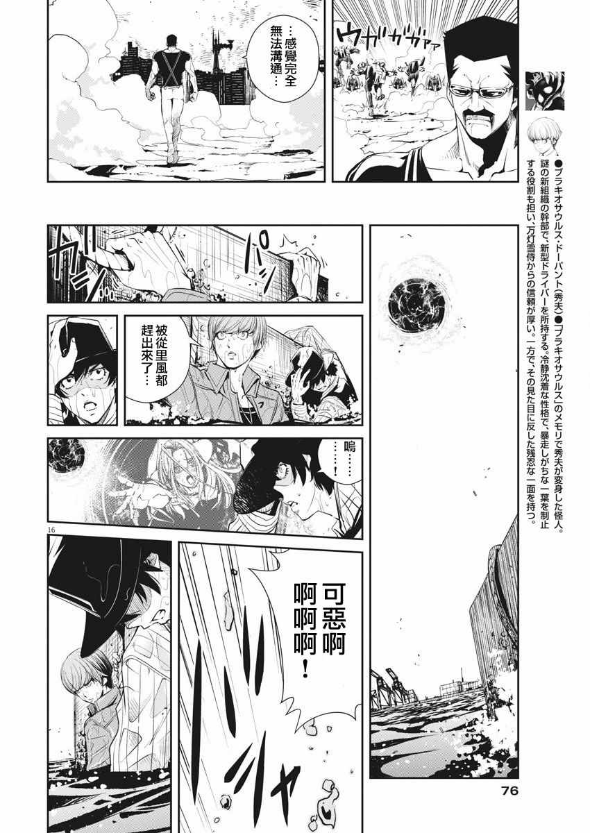 《风都侦探》漫画最新章节第42话免费下拉式在线观看章节第【16】张图片