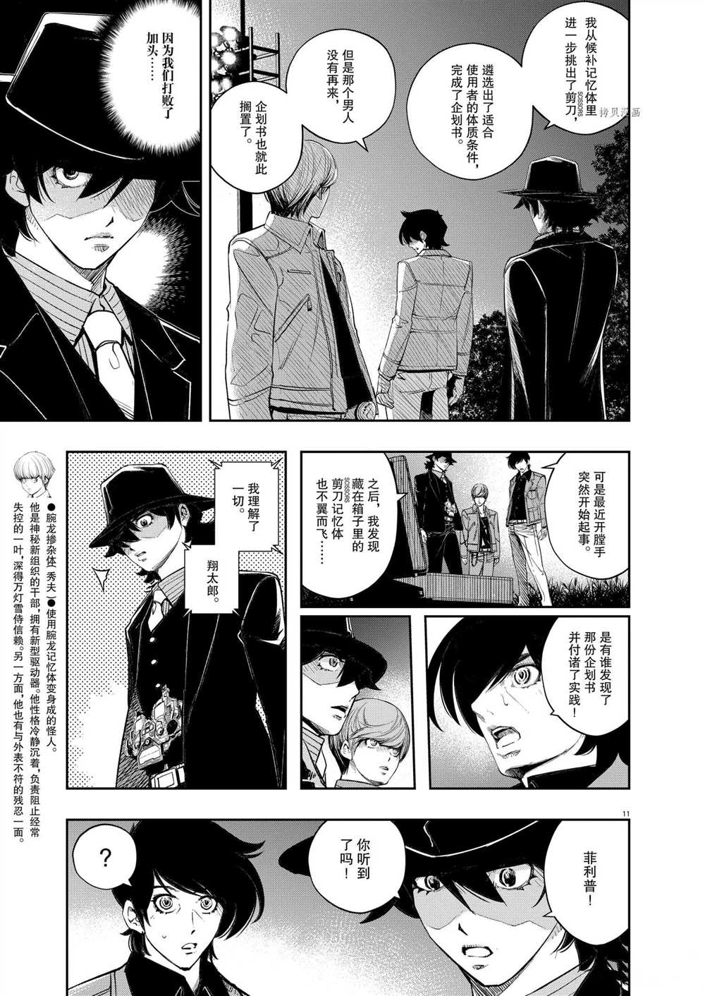 《风都侦探》漫画最新章节第108话 试看版免费下拉式在线观看章节第【11】张图片