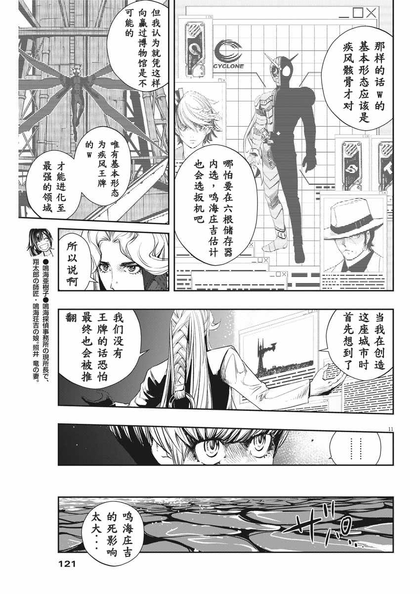 《风都侦探》漫画最新章节第55话免费下拉式在线观看章节第【11】张图片