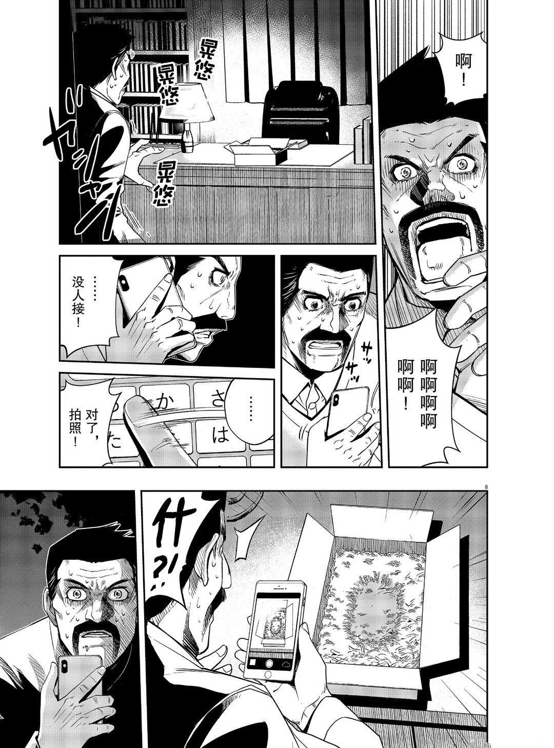 《风都侦探》漫画最新章节第85话 试看版免费下拉式在线观看章节第【5】张图片