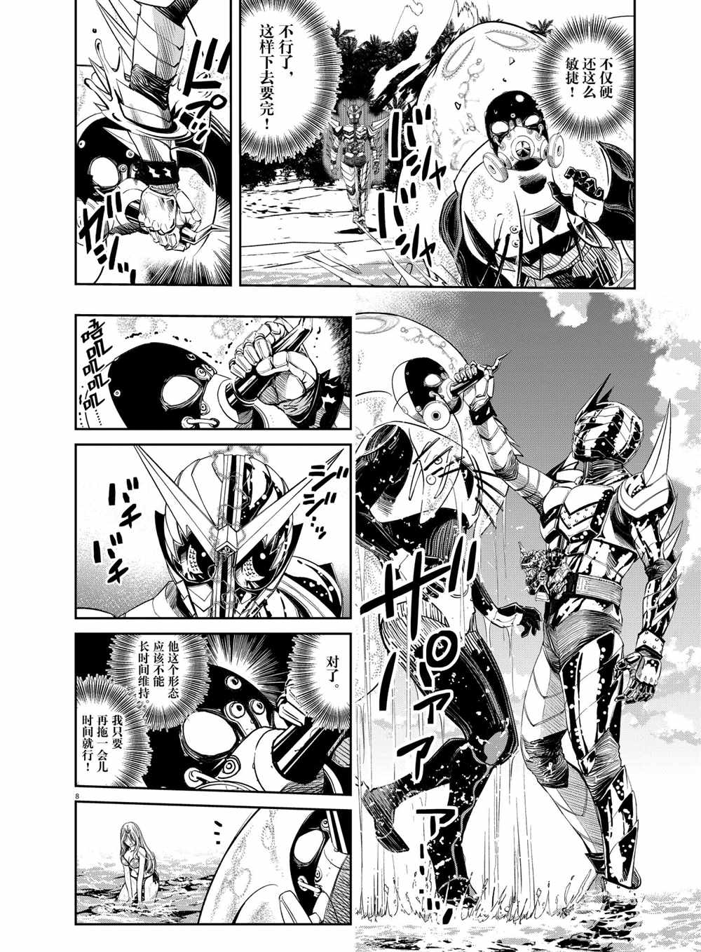 《风都侦探》漫画最新章节第101话 试看版免费下拉式在线观看章节第【8】张图片