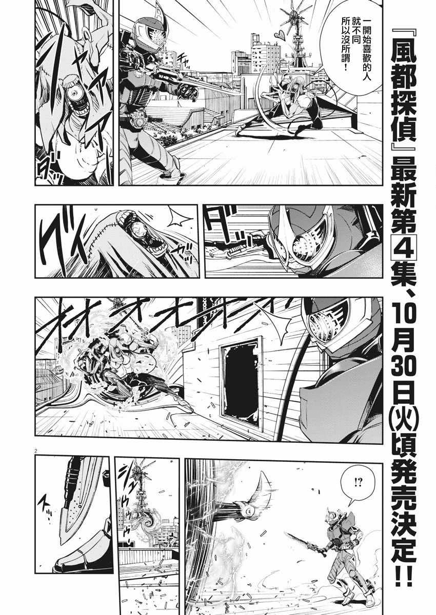 《风都侦探》漫画最新章节第37话免费下拉式在线观看章节第【2】张图片