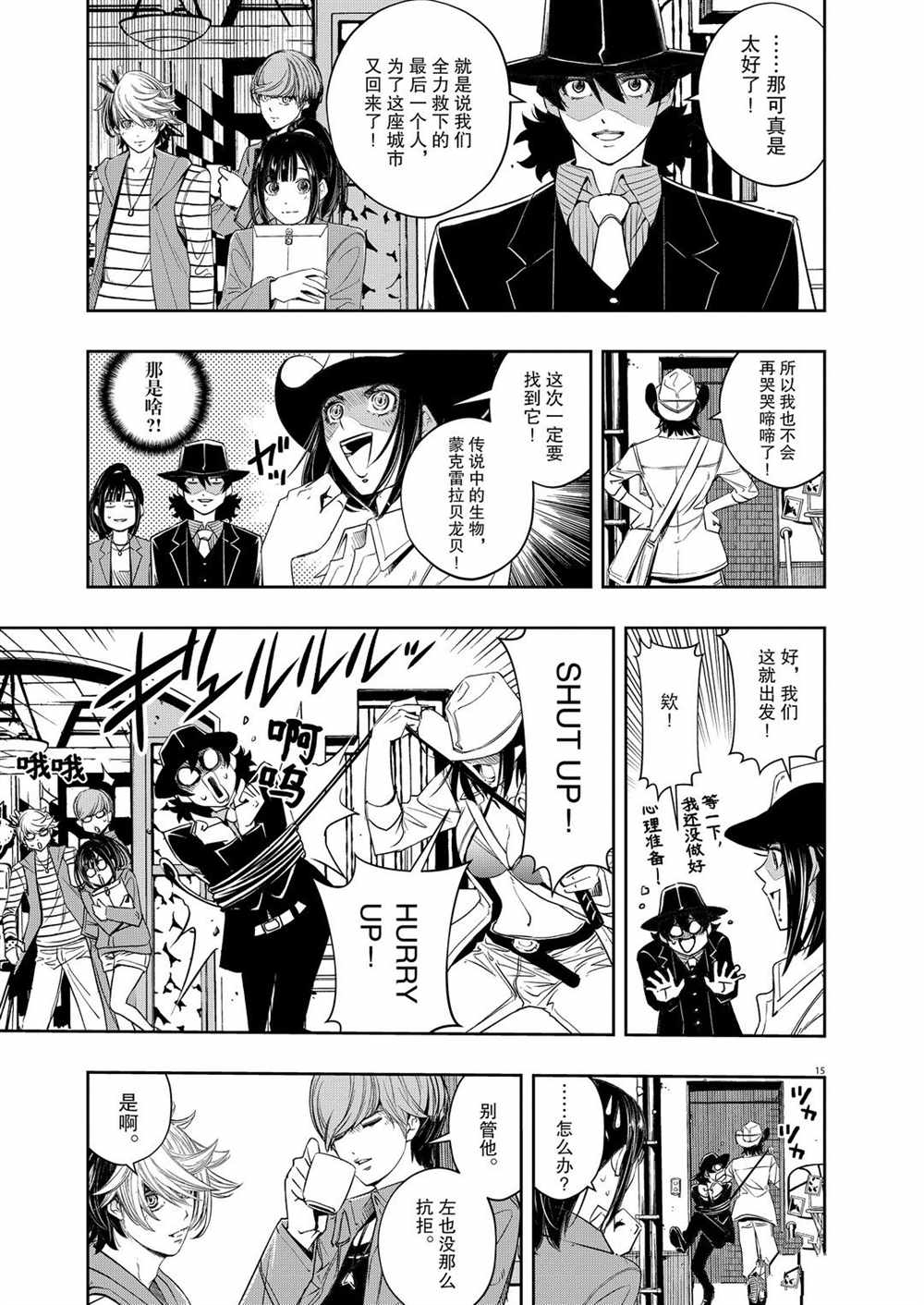 《风都侦探》漫画最新章节第93话 试看版免费下拉式在线观看章节第【15】张图片