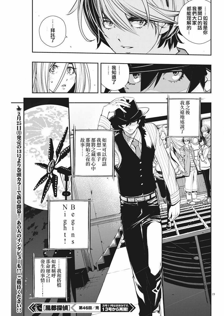 《风都侦探》漫画最新章节第46话免费下拉式在线观看章节第【19】张图片