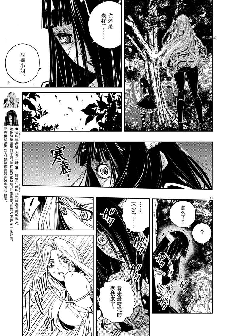 《风都侦探》漫画最新章节第121话 试看版免费下拉式在线观看章节第【15】张图片