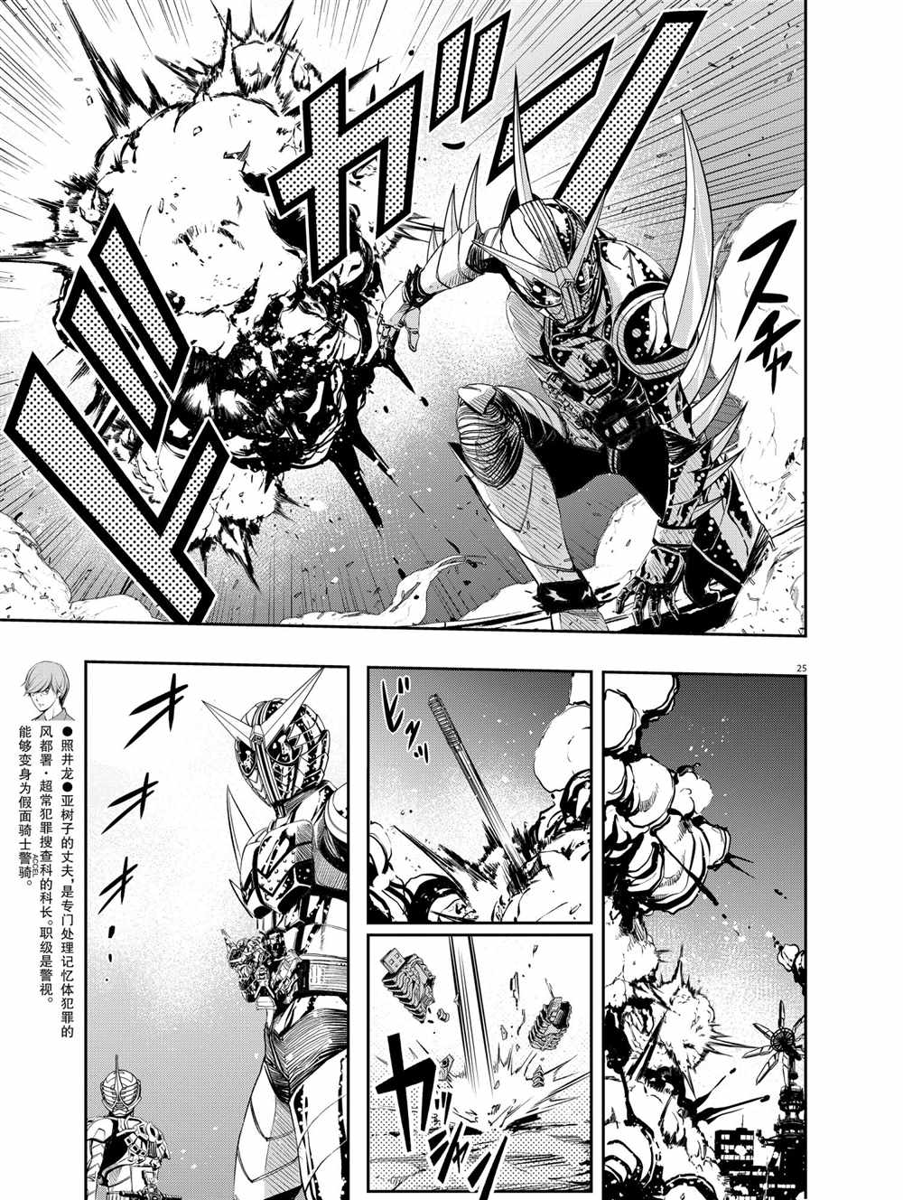 《风都侦探》漫画最新章节第101话 试看版免费下拉式在线观看章节第【25】张图片