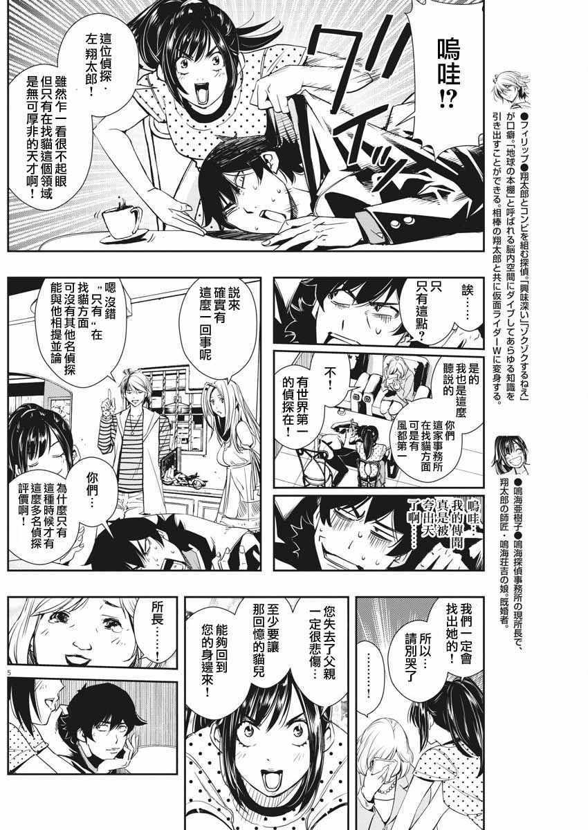 《风都侦探》漫画最新章节第16话免费下拉式在线观看章节第【5】张图片