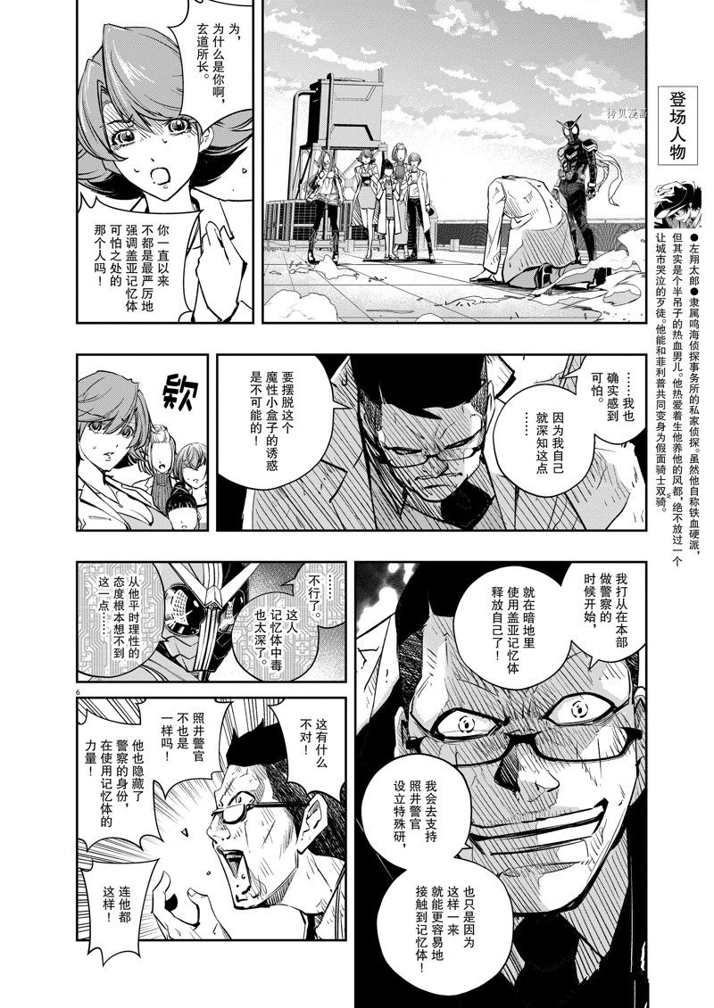 《风都侦探》漫画最新章节第116话 试看版免费下拉式在线观看章节第【6】张图片