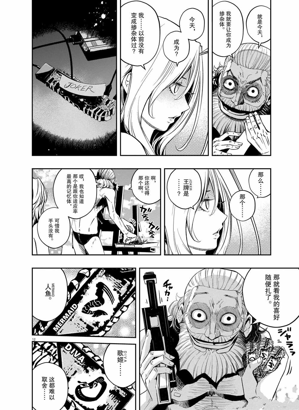 《风都侦探》漫画最新章节第99话 试看版免费下拉式在线观看章节第【12】张图片