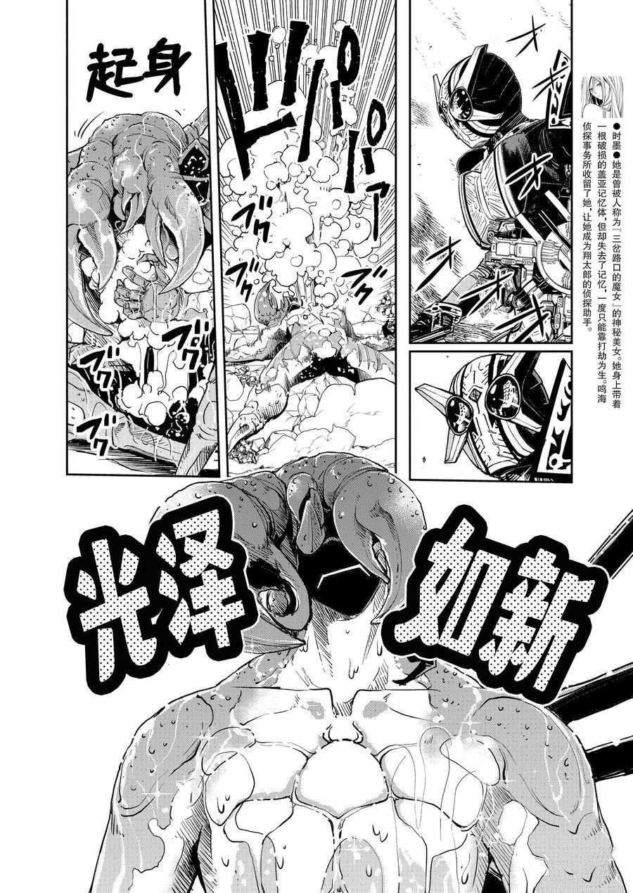 《风都侦探》漫画最新章节第79话 试看版免费下拉式在线观看章节第【12】张图片