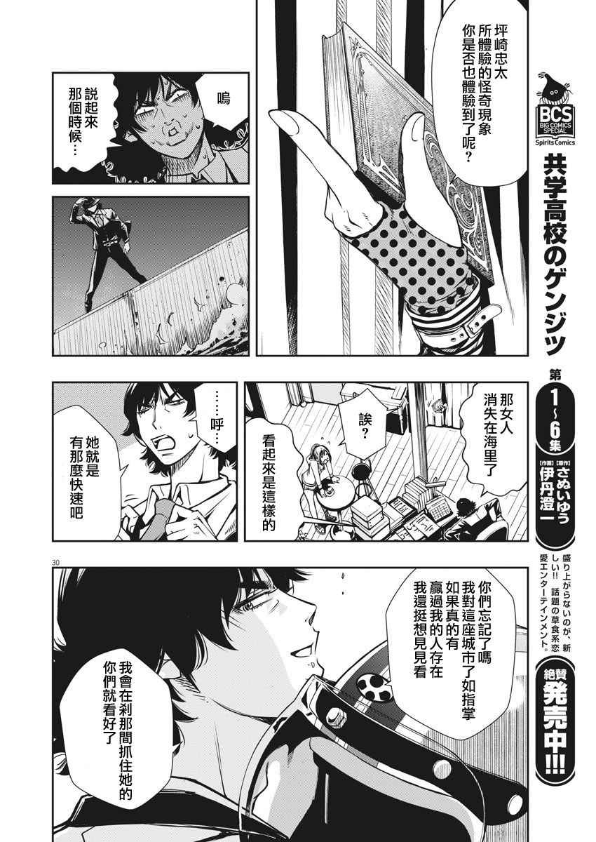 《风都侦探》漫画最新章节第1话免费下拉式在线观看章节第【29】张图片