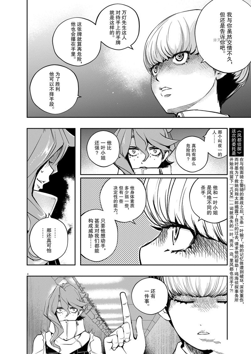 《风都侦探》漫画最新章节第120话 试看版免费下拉式在线观看章节第【4】张图片