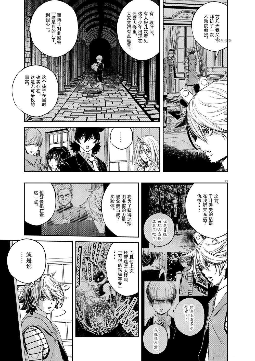 《风都侦探》漫画最新章节第110话 试看版免费下拉式在线观看章节第【21】张图片