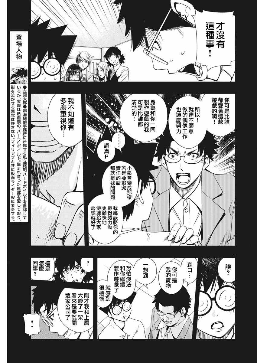 《风都侦探》漫画最新章节第15话免费下拉式在线观看章节第【5】张图片
