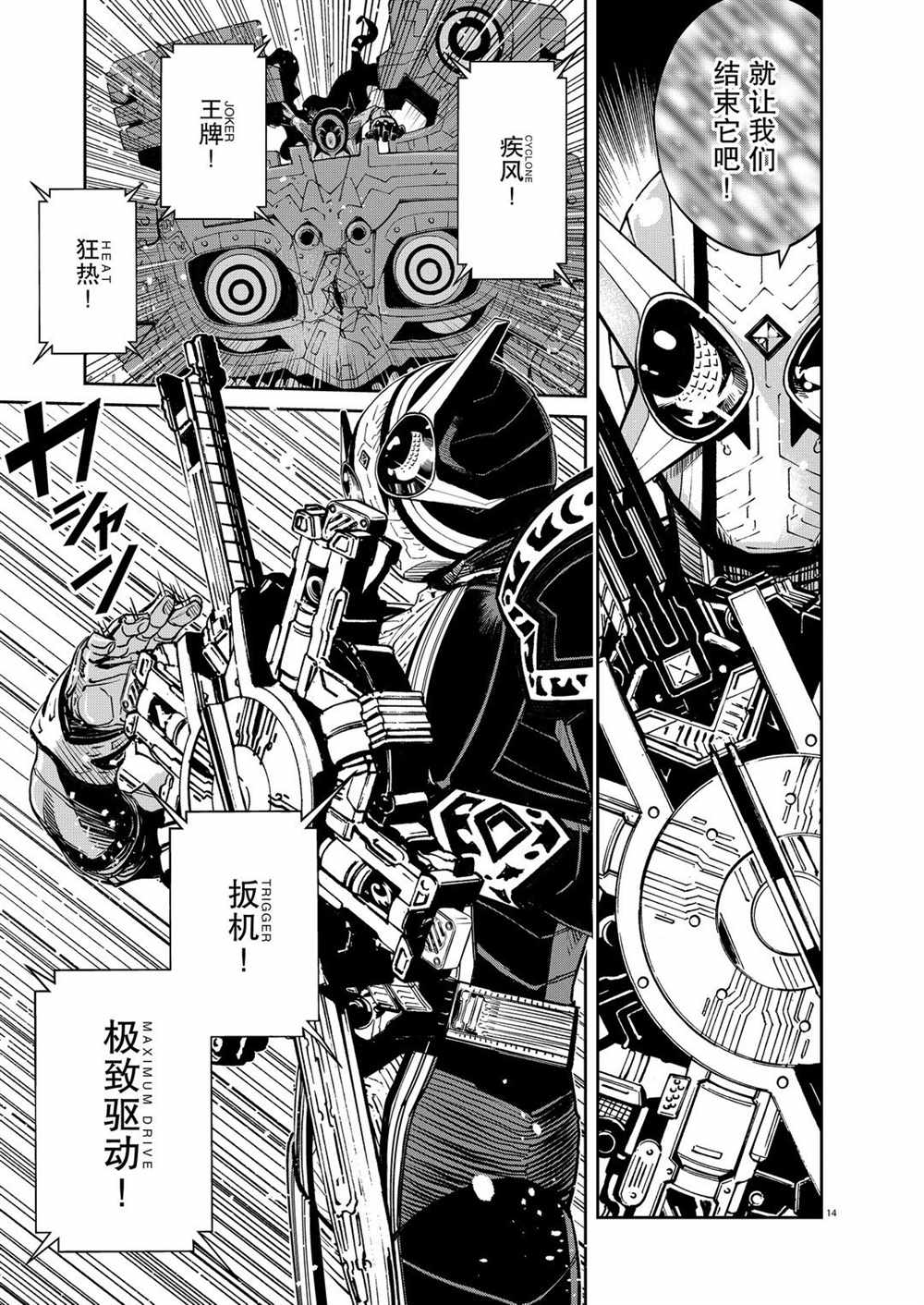 《风都侦探》漫画最新章节第92话 试看版免费下拉式在线观看章节第【13】张图片