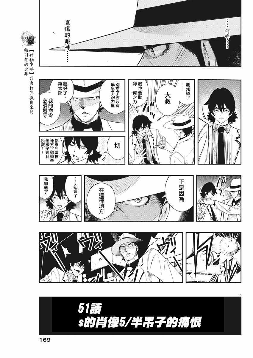 《风都侦探》漫画最新章节第51话免费下拉式在线观看章节第【5】张图片