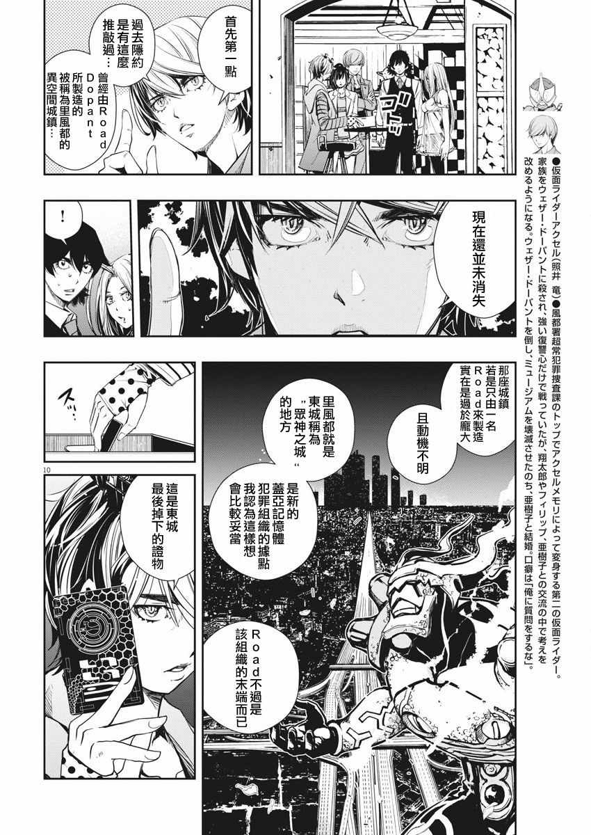 《风都侦探》漫画最新章节第37话免费下拉式在线观看章节第【10】张图片
