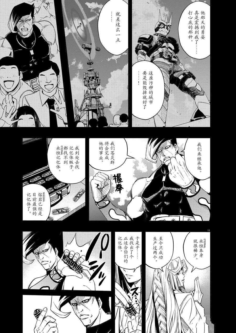 《风都侦探》漫画最新章节第78话 试看版免费下拉式在线观看章节第【11】张图片