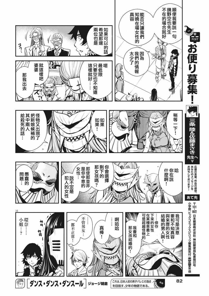 《风都侦探》漫画最新章节第21话免费下拉式在线观看章节第【16】张图片